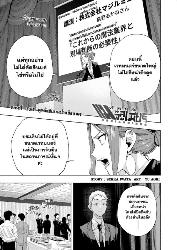 บริษัทจำกัด แมจิลูเมียร์ ตอนที่ 106 หน้า 1